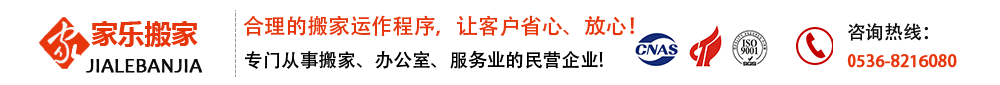 潍坊搬家-潍坊钢琴搬运拆装公司-奎文区家乐搬家公司