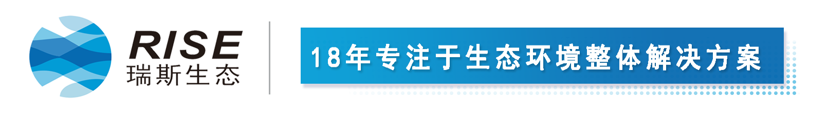 武汉生活污水_工业废水处理工程技术解决方案_景观照明水处理_瑞斯生态环境科技有限公司