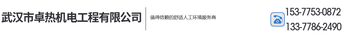 武汉热水工程_武汉空气能热水器_武汉太阳能热水工程_湖北太阳能热水器-武汉市卓热机电工程有限公司