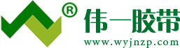 纤维胶带,条纹纤维胶带，网格纤维胶带,PET胶带,棉纸胶带,热熔胶膜,花边胶带_广州伟一胶粘制品有限公司