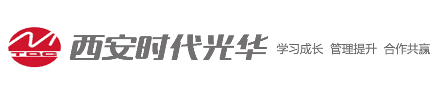 西安时代光华企业管理咨询服务有限公司 企业大学 网络学院  组织化学习  西安内训 西安拓展 落实 E-Learning 西安讲师