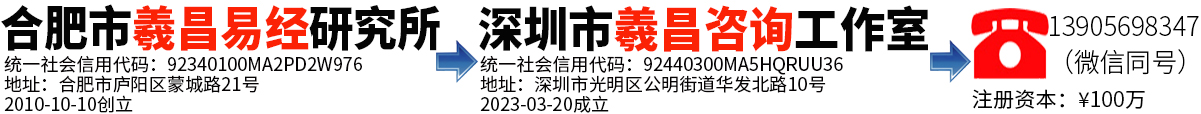 深圳-合肥-北京易经研究风水诊断算命运婚姻财运大师高手韩斌