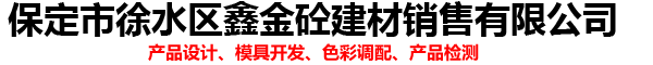 检查井模块_检查井砌块-保定市徐水区鑫金砼建材销售有限公司