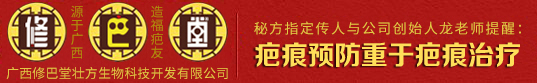 广西武汉修巴堂_修疤堂效果_非嘉古除疤贴牌加工_厂家[官]