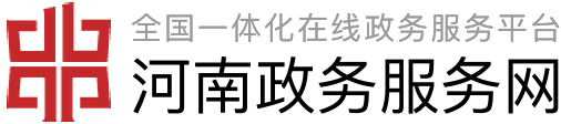 南阳西峡县人民政府