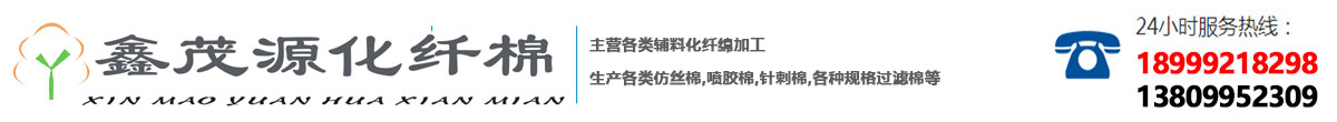 新疆仿丝棉-喷胶棉生产厂家-新疆环保棉销售就选_新疆鑫茂源化纤棉制造有限公司