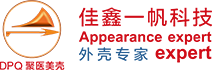 深圳市佳鑫一帆科技有限公司，成立于2006年，注册资金2500万，是一家集手板，塑料外壳，医疗外壳，美容机箱，充电桩外罩，机器人外壳技术开发，大批量生产加工及销售为一体的大型公司，专业医疗设备外观结构设计，医疗外壳，美容机箱生产可一条龙将产品从工业设计—手板制作—模具制作—批量生产。专业、快速成型的设计制作，致力于铸造精品塑胶产品!公司内部结构完善，拥有设计部/工程部/吸塑部/手板部／机箱部／模具部／注塑部／品质部/工艺创新实验室/等完整的工序部门，拥有一批资深的CNC高级编程师、专业手板师、外观结构设计工程师及丰富经验的各道工序技术人员。 - 佳鑫一帆科技有限公司