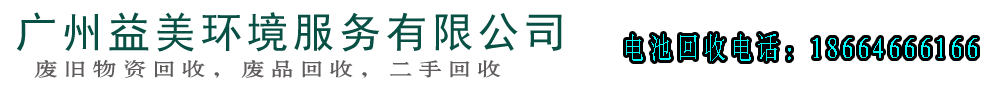 废旧物资回收公司_广州废旧设备回收_报废设备物资回收-益美工厂设备回收公司