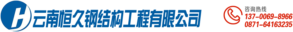 昆明网架厂家-昭通网架加工「云南玉溪红河曲靖网架加工厂」云南恒久钢结构工程有限公司