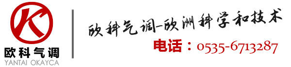 气调库-气调设备-气调保鲜库_烟台欧科气调技术有限公司