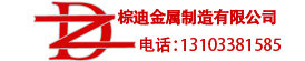 一体板挂件|一体板锚固件|一体板扣件|铝合金干字型挂件|一体板安装件|棕迪金属制造有限公司