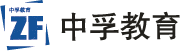 中孚教育