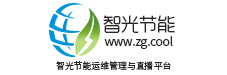 智光运维，智光运维www.zg.run  为中国节能（zg.run）,助中国快跑（zg.run）智光节能运维管理与直播平台