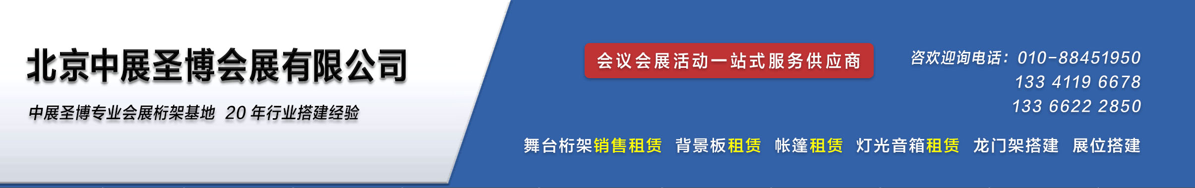 桁架_铝合金桁架_truss架_铝合金舞台_桁架搭建_桁架租赁_北京中展圣博桁架舞台厂