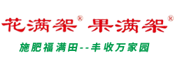 菏泽福满田农业发展有限公司,福满田源肥料,福满田源有机肥,福满田水溶肥-菏泽福满田农业发展有限公司