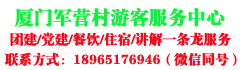 厦门同安军营村旅游网_军营村高山迎旅游服务平台_军营村一日游_厦门旅游_厦门一日游_同安旅游_厦门旅游攻略_厦门旅游景点_军营村旅游_军营村一日游攻略_军营村饭店_军营村农家乐_军营村民宿_同安旅游_厦门旅游_厦门同安自驾游 -  Powered by Discuz!