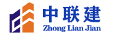 深圳市中联建工程项目管理有限公司