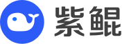 紫鲲_助力企业数字化转型_客户数字化运营与精准营销工具_企业微信SCRM